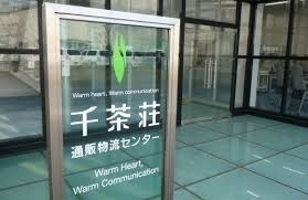 大阪 梅田で千茶荘のお茶をお買い求めいただけます！！
